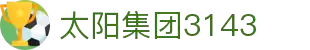 太阳集团3143|Home